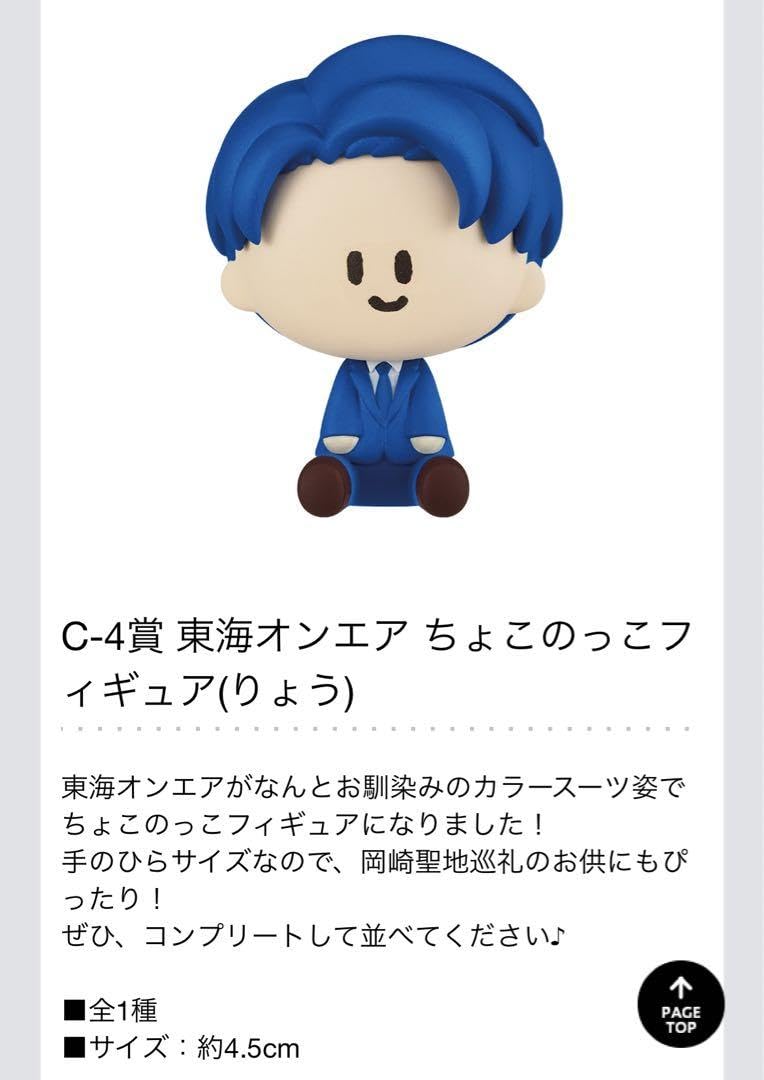 東海オンエア一番くじ　ちょこのっこフィギュア 東海オンエアの一番くじが発売決定！「ピースの二乗のあいつ